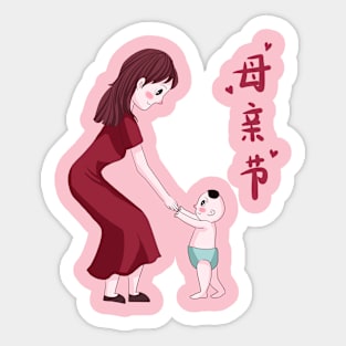 jour des mamans Sticker